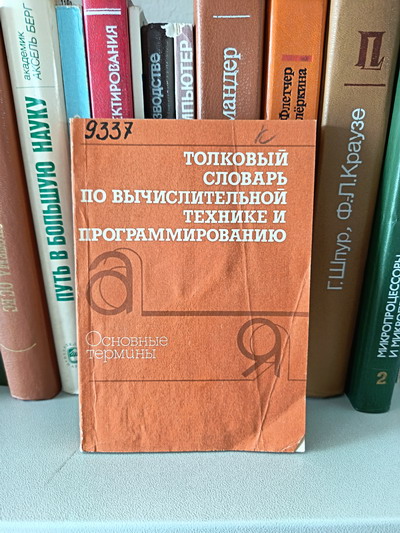 Словари